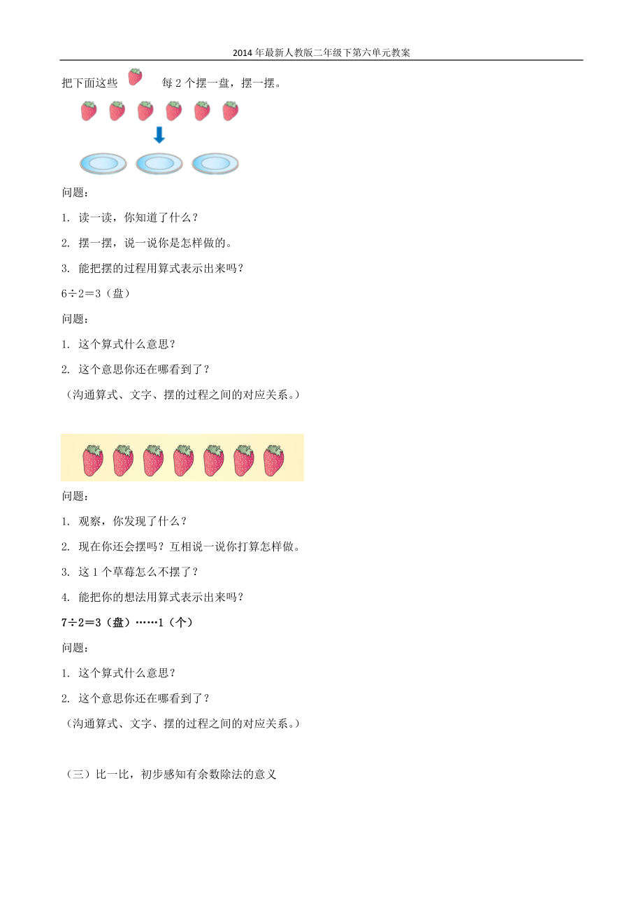 第6单元有余数的除法教案最新.doc_第3页