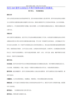 第6单元有余数的除法教案最新.doc