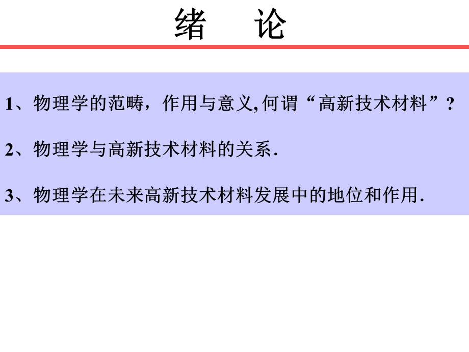 物理学在高新技术材料中的应用.ppt_第3页