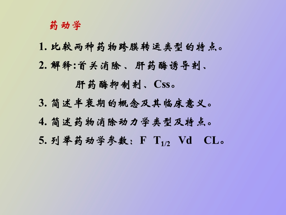 药理学总复习.ppt_第3页