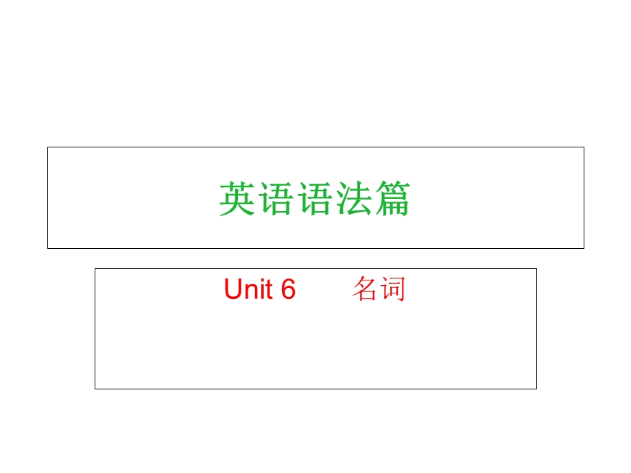 英语语法名词.ppt_第1页