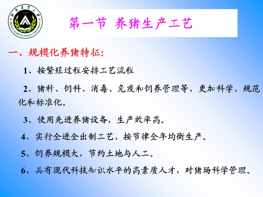 现代化养殖场的建设与规.ppt_第3页