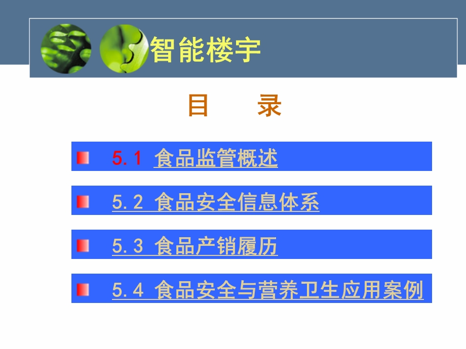 物联网在食品安全领域的应用.ppt_第2页