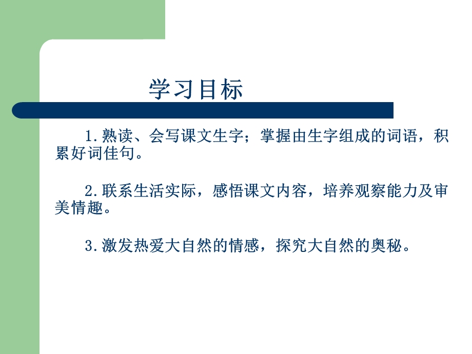 湘教版三年级语文第八单元课件读不完的大书.ppt_第2页