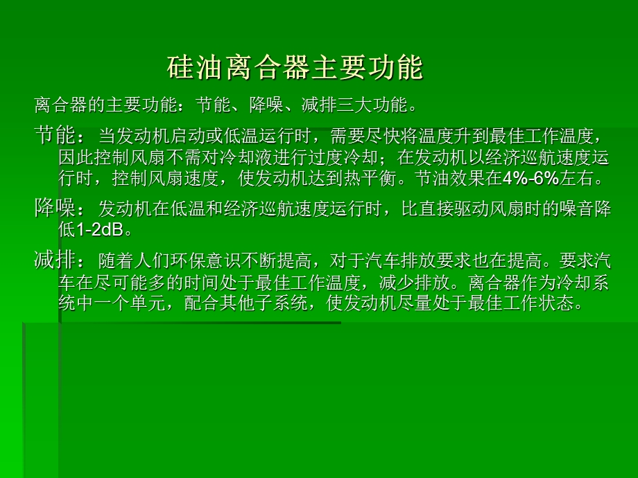 硅油离合器培训知识.ppt_第3页