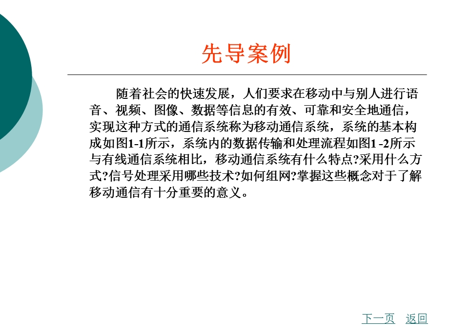 移动通信概述教学.ppt_第2页