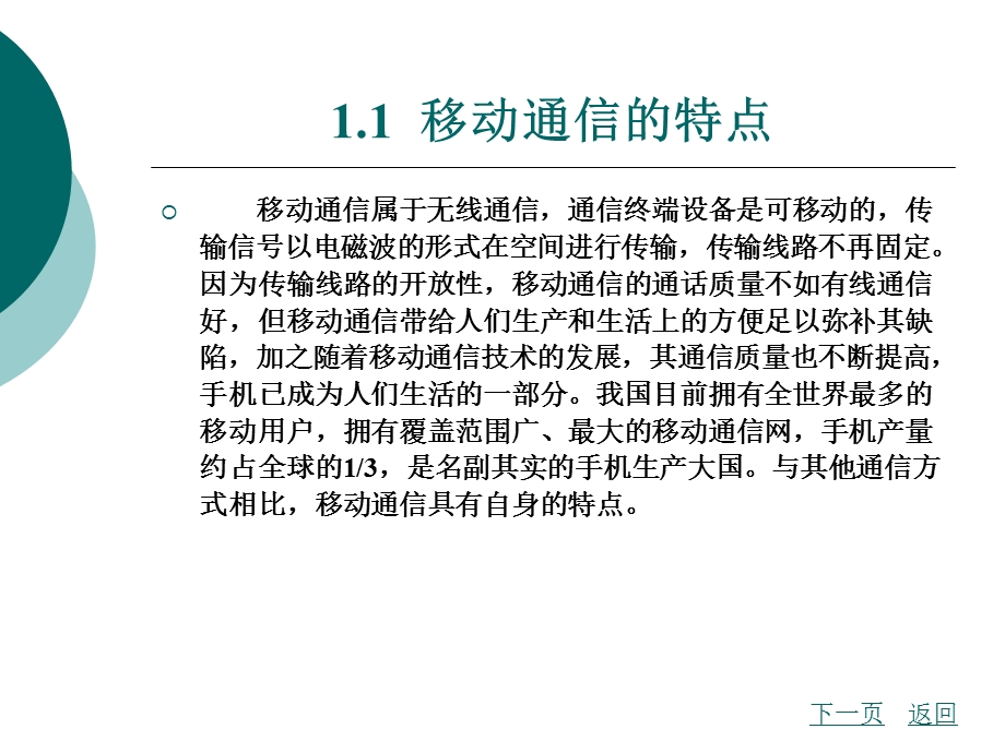 移动通信概述教学.ppt_第3页