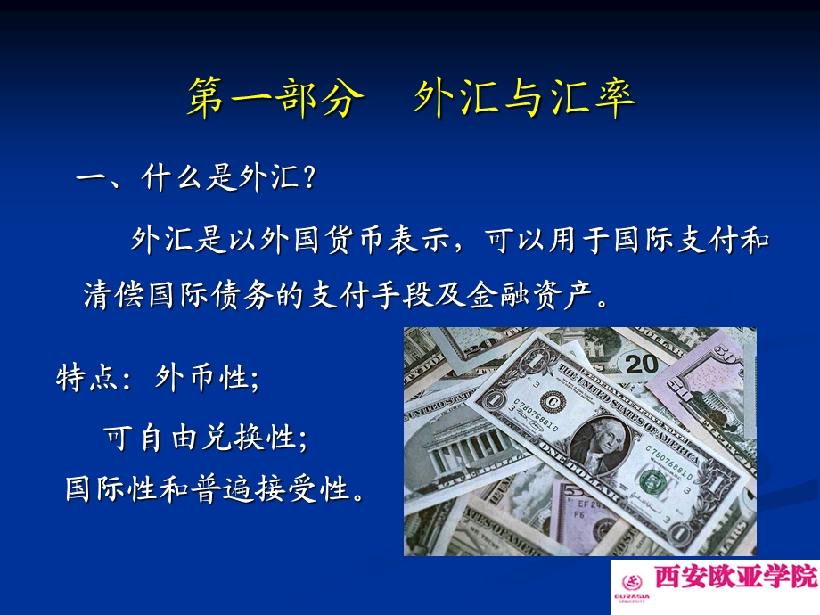 现代金融概论第九章国际金融.ppt_第3页