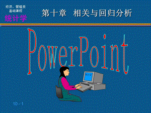 相关与回归分析教学.PPT