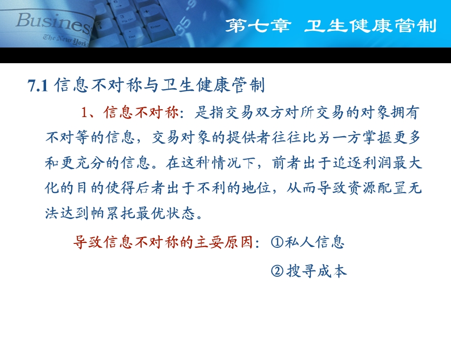 公共管制学授课(第十二次0512).ppt_第2页