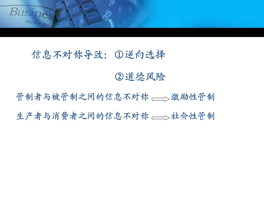 公共管制学授课(第十二次0512).ppt_第3页