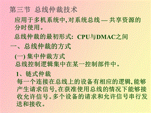 现代微机结构微机总线.ppt