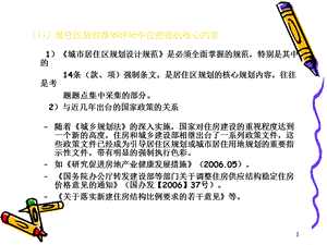 注册规划师住建部培训(实务).ppt