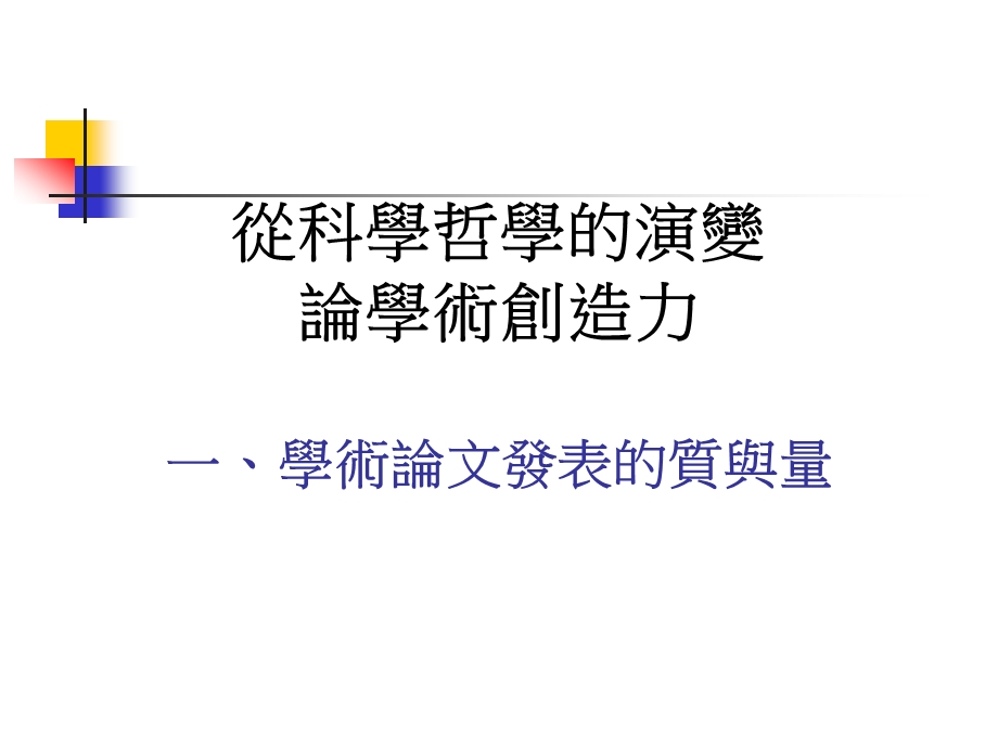 大学教师在二十一世纪面临的挑战与突破.ppt_第2页