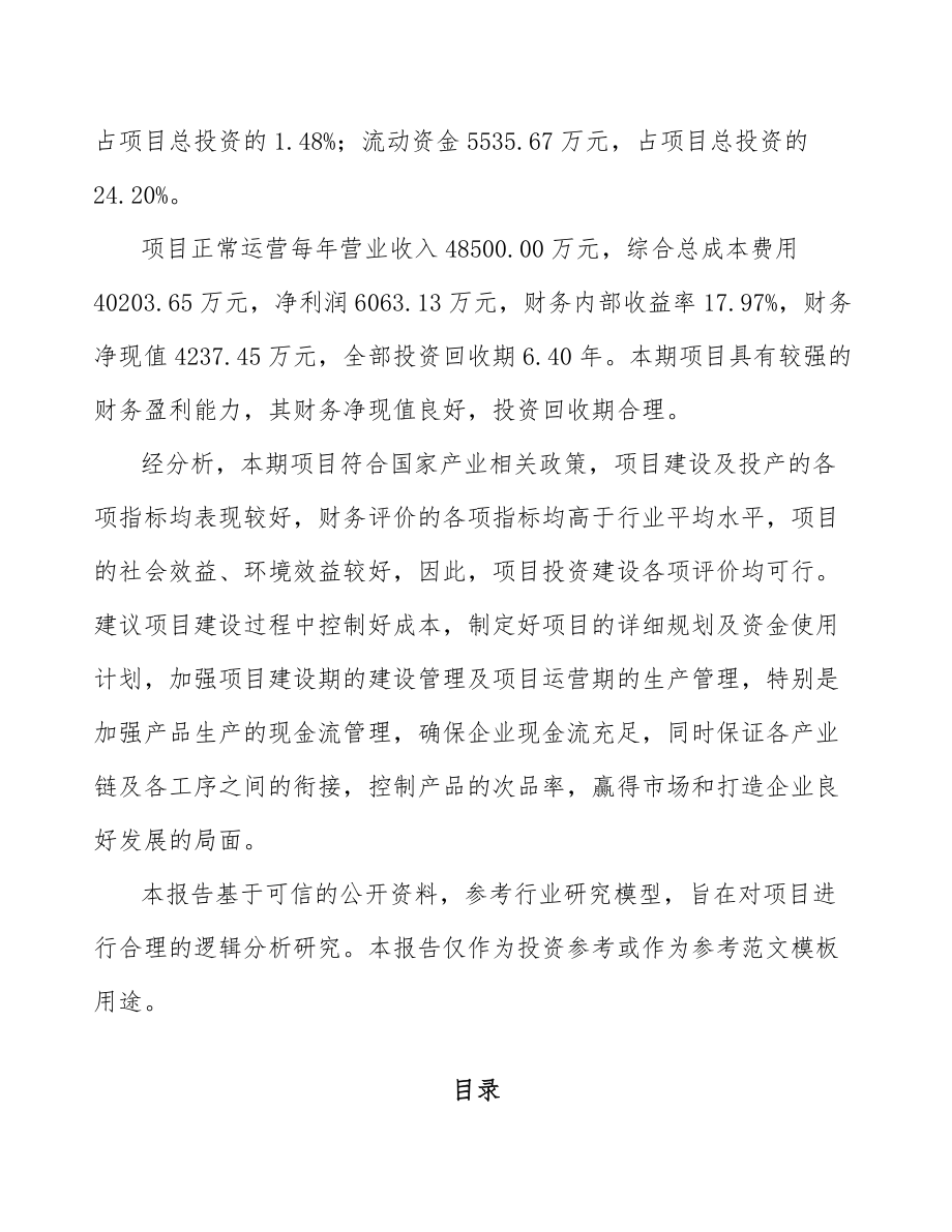 唐山鞋材项目可行性研究报告模板范文.docx_第3页