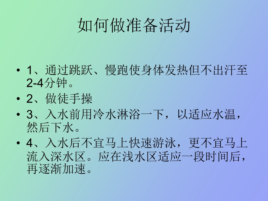 游泳中的安全问题.ppt_第3页