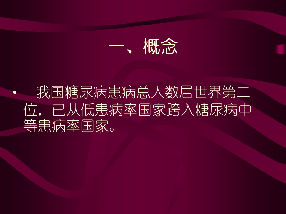 糖尿病社区规范化管理.ppt_第2页