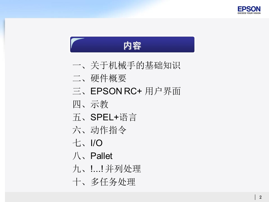 爱普生机器人编程手册.ppt_第2页