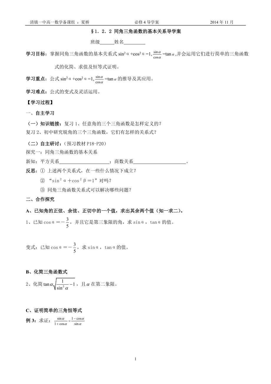 1.2.2同角三角函数的基本关系导学案.doc_第1页