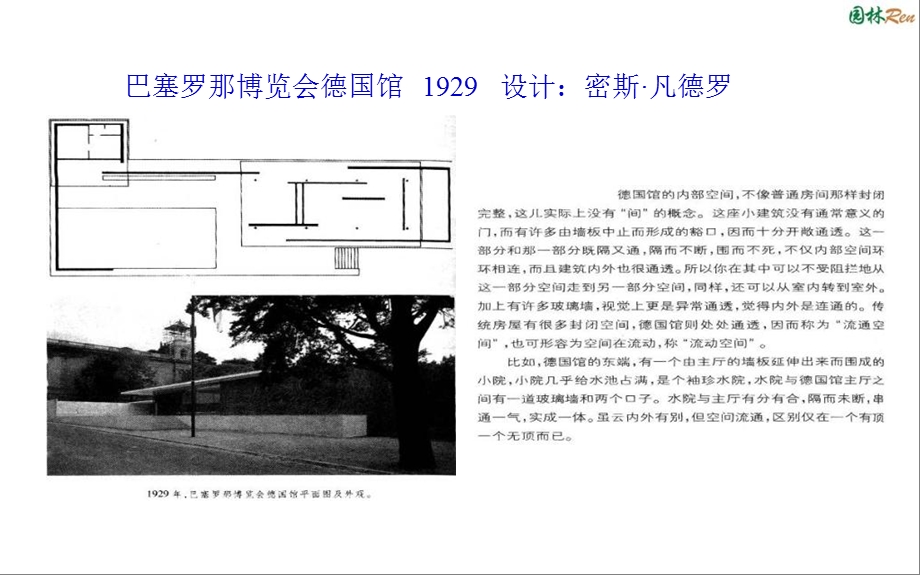 环境艺术设计方法与设计思维.ppt_第2页