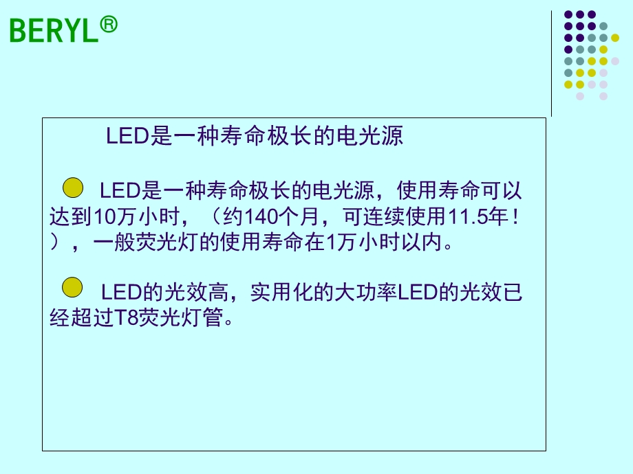 绿宝石电容LED驱动电源用产品介绍.ppt_第3页