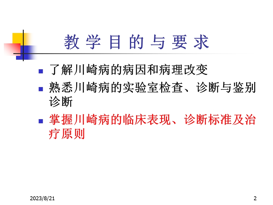 皮肤黏膜淋巴结综合征麻疹.ppt_第2页