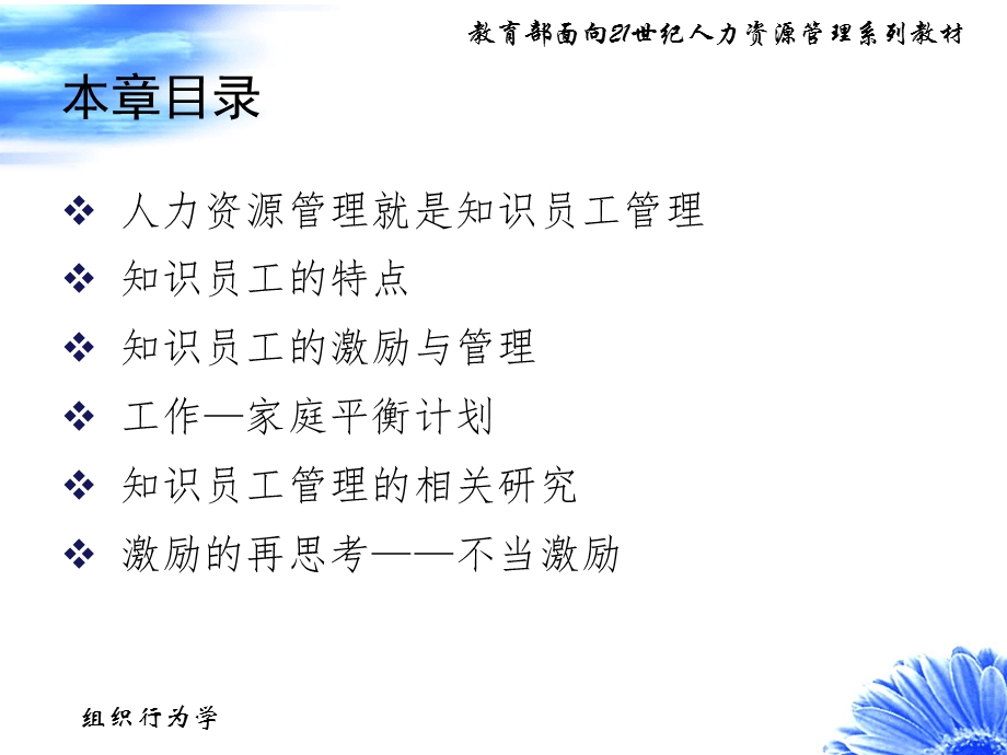 知识员工的激励与管理.ppt_第2页