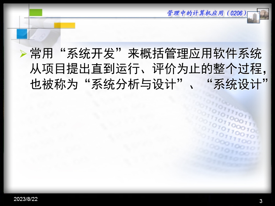 管理系统中计算机应用.ppt_第3页
