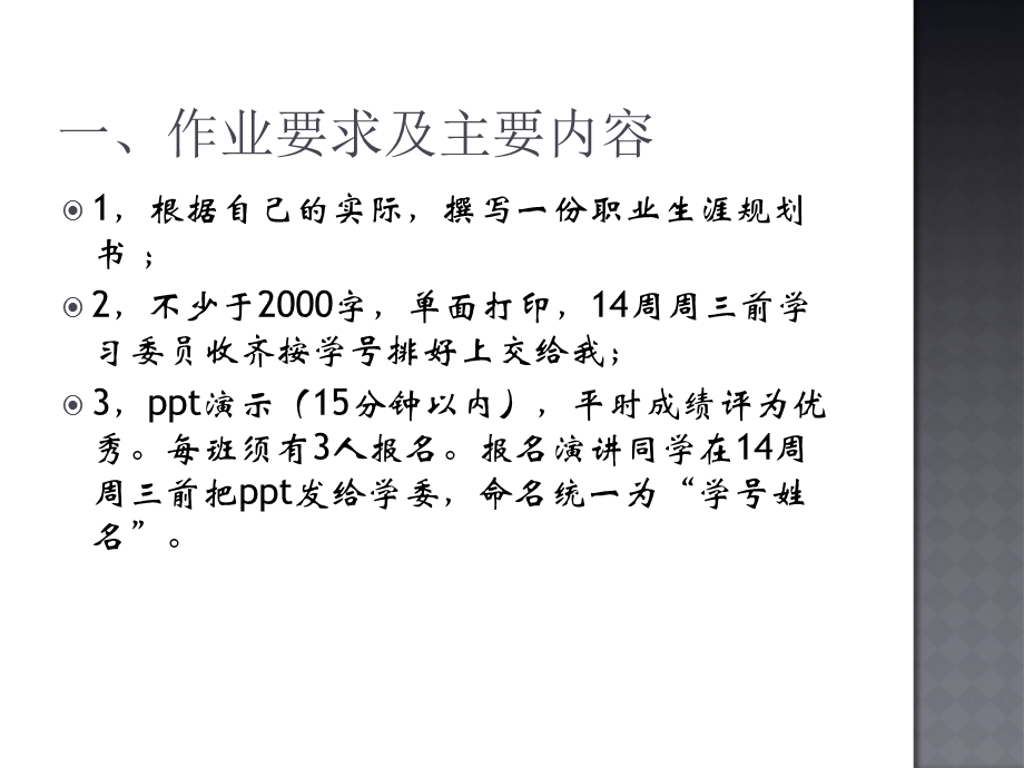 职业生涯规划书撰写.ppt_第2页