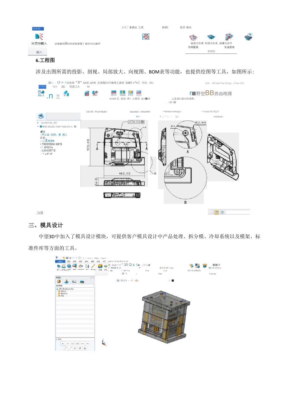 中望3D模块介绍131015.docx_第3页