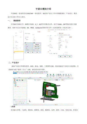 中望3D模块介绍131015.docx