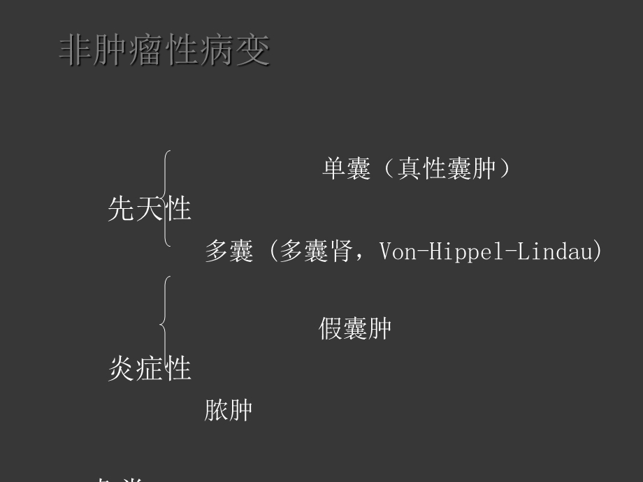 胰腺囊性及囊实性病变影像学诊断.ppt_第3页