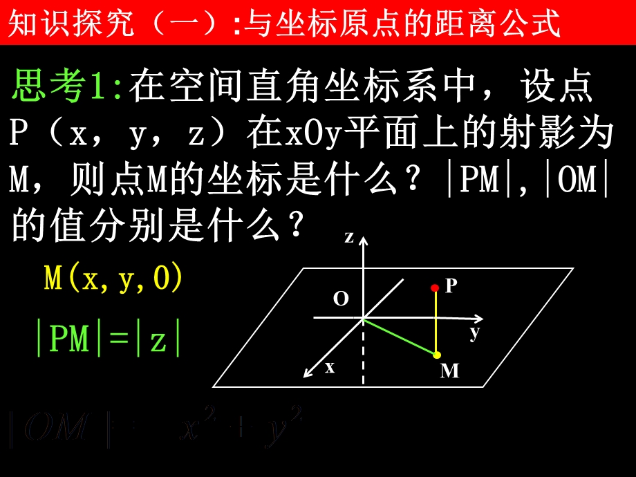 空间两点间的距离公式.ppt_第3页