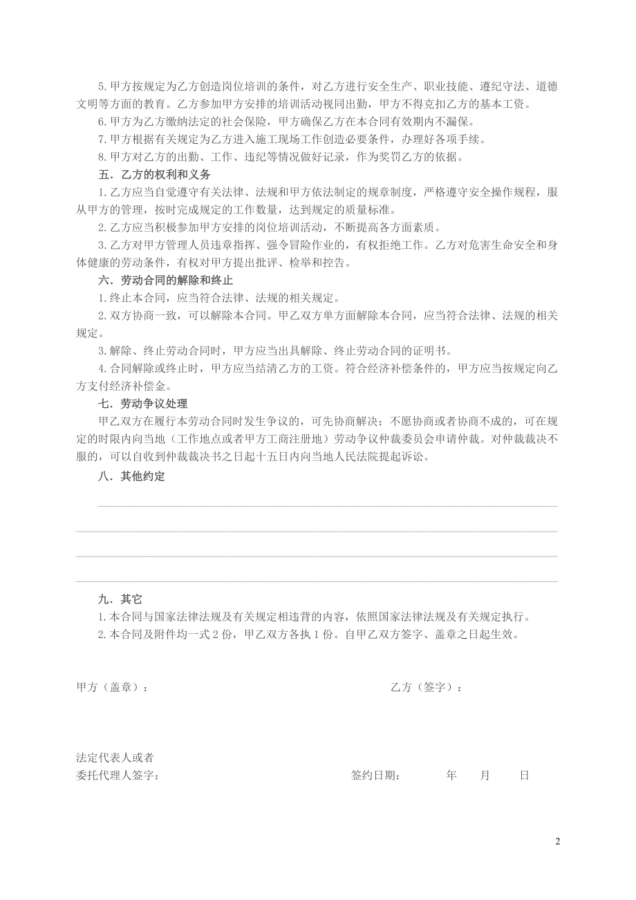 1.上海市建筑业劳动合同管理.doc_第2页