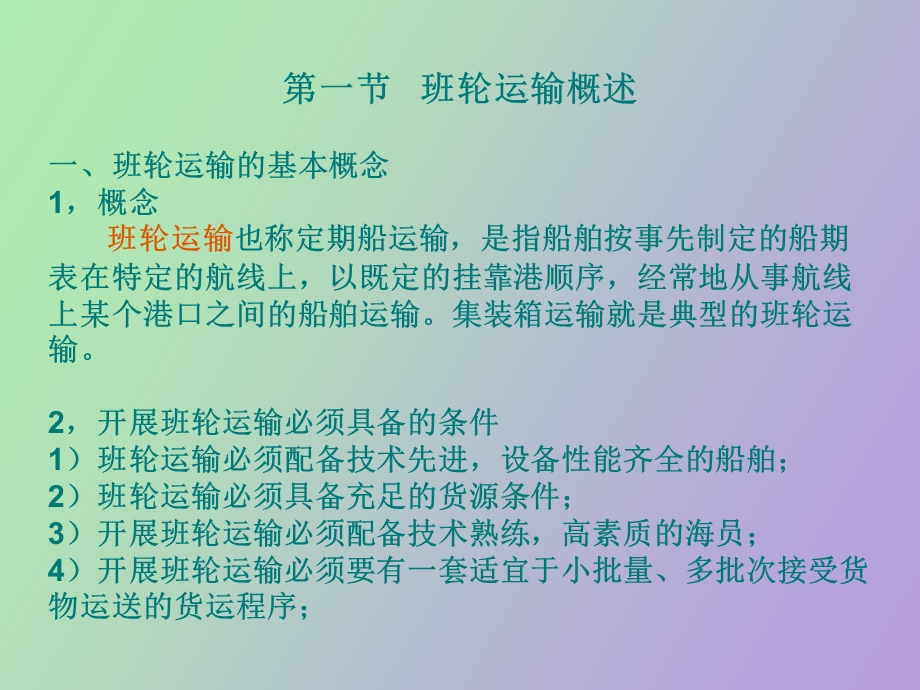 班轮运输业务流程.ppt_第2页