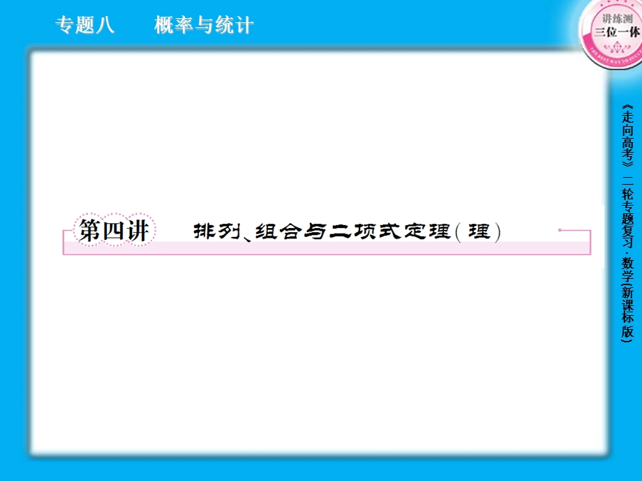 掌握分类计数原理与分步计数原理并能用它们分析和解决.ppt_第1页