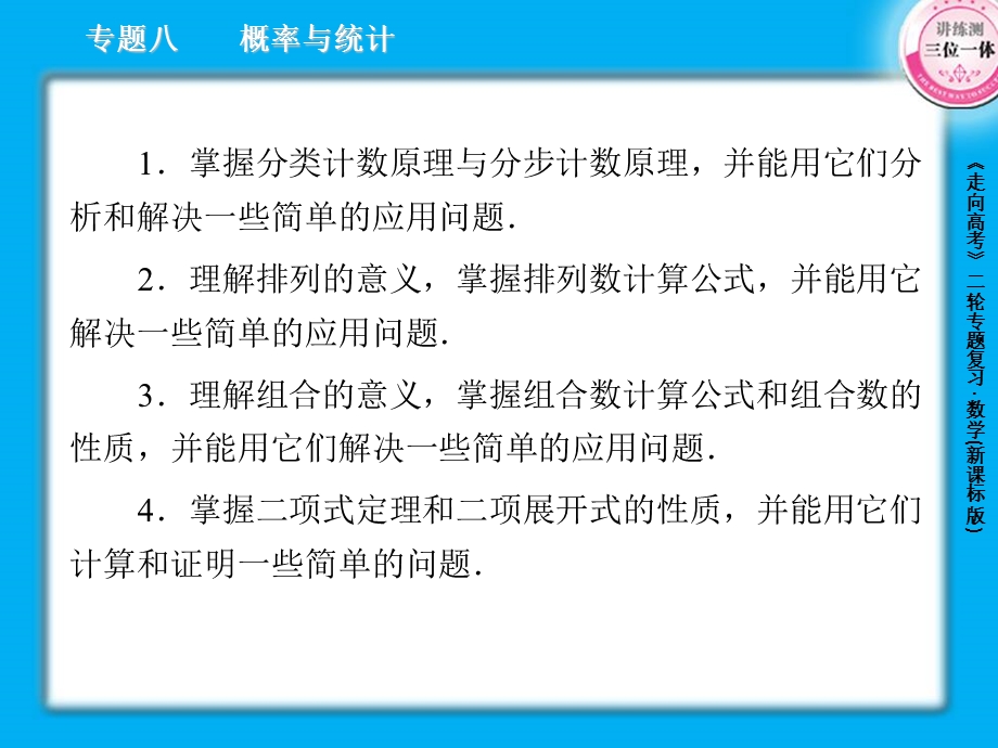 掌握分类计数原理与分步计数原理并能用它们分析和解决.ppt_第3页