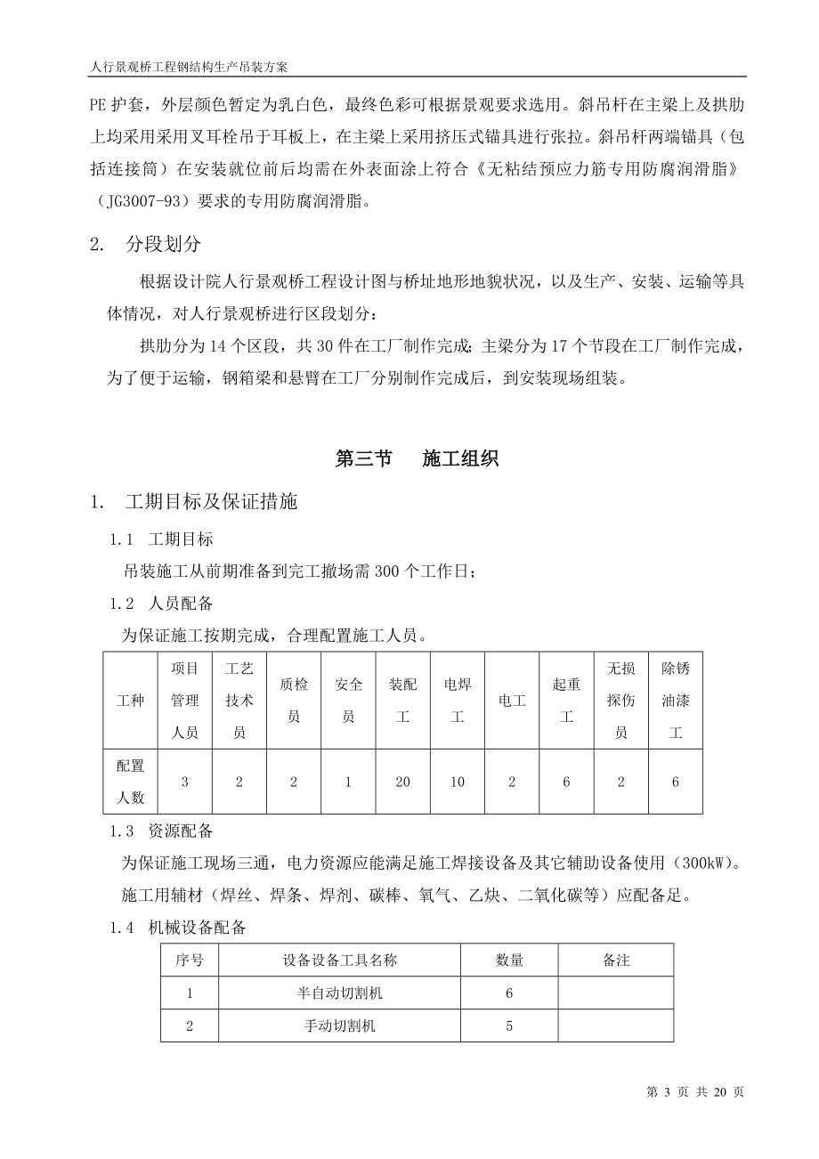 人行景观桥工程钢结构吊装方案.doc_第3页