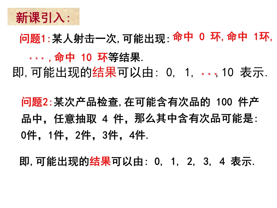 2.1.1离散型随机变量(一)课件.ppt_第3页