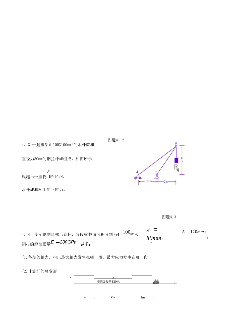 《建筑力学》第4章计算题.docx_第2页