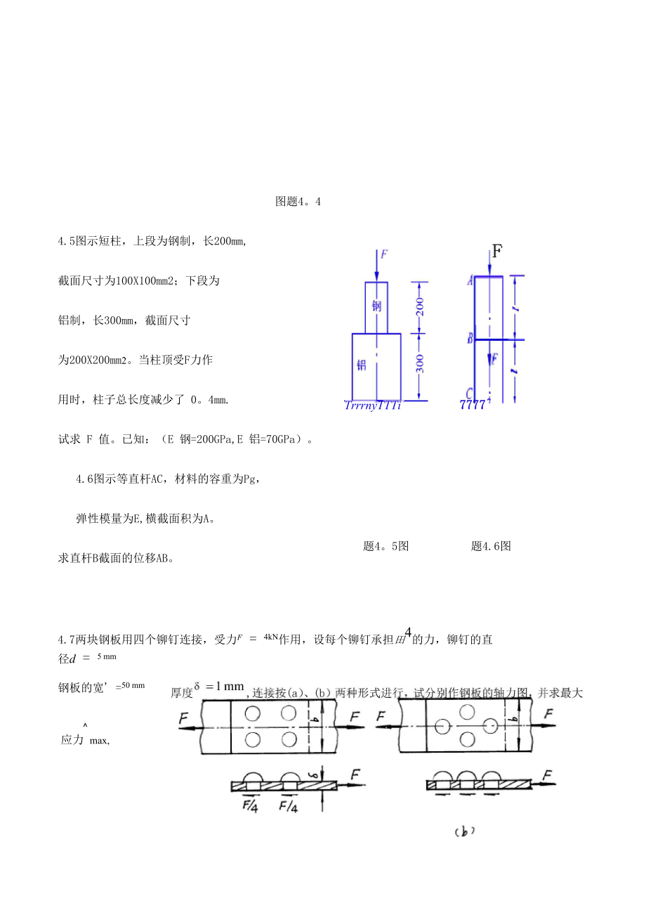 《建筑力学》第4章计算题.docx_第3页