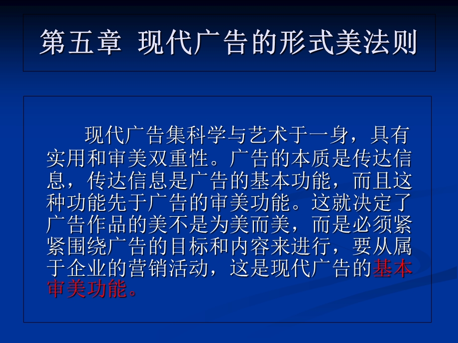 现代广告的形式美法则.ppt_第1页