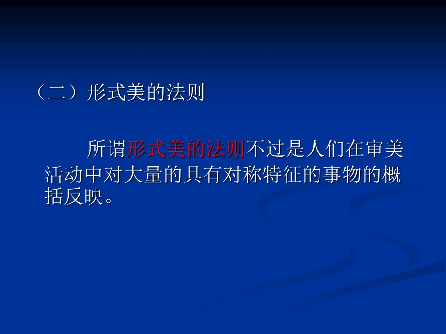 现代广告的形式美法则.ppt_第3页