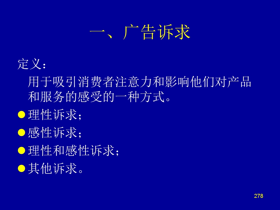 广告学第八章广告表现.ppt_第2页