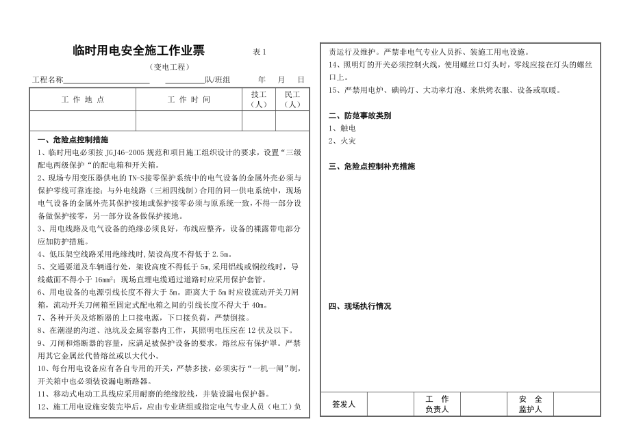 输变电工程安全施工作业票.doc_第3页