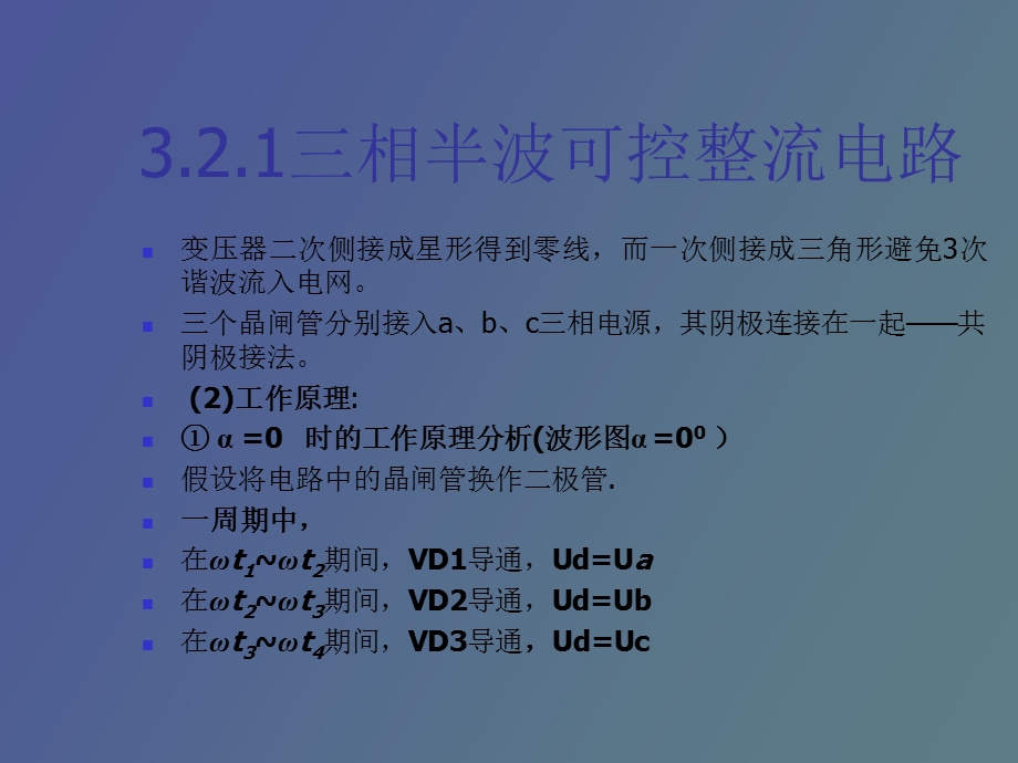 相可控整流逆变.ppt_第3页