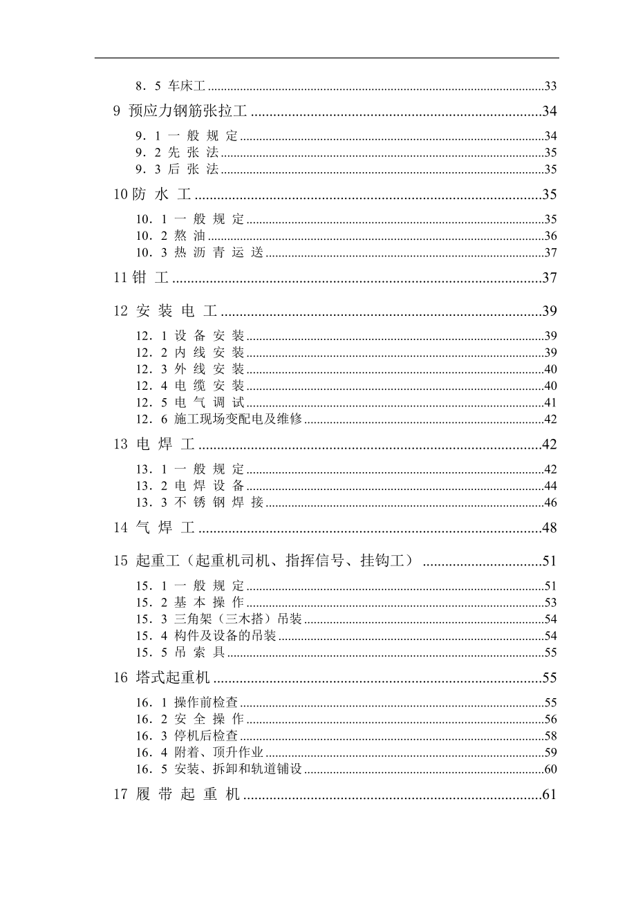 房建工程项目经理部安全操作规.doc_第3页