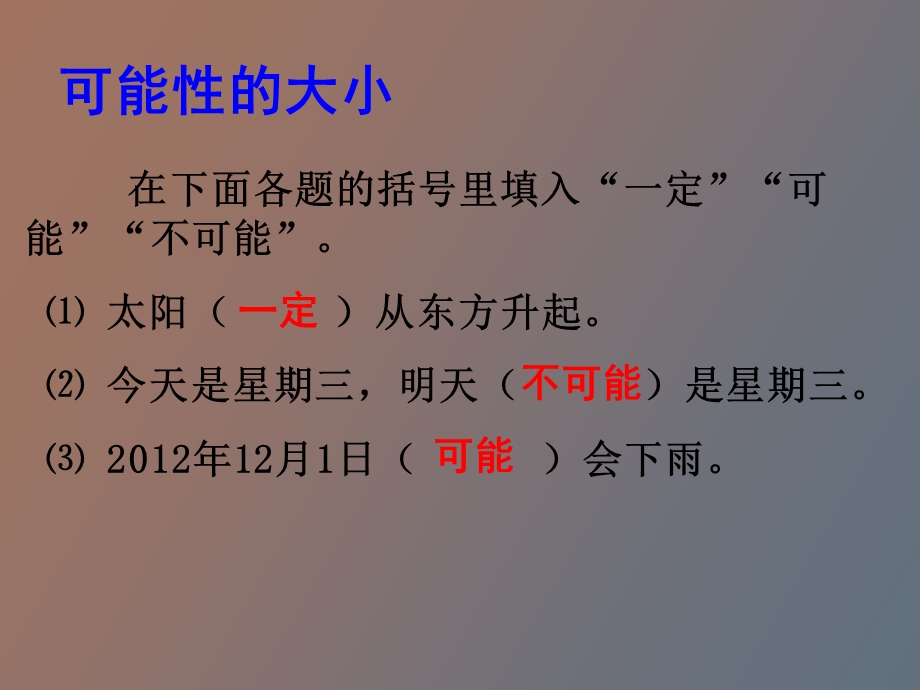 用分数表示可能性的大小.ppt_第2页