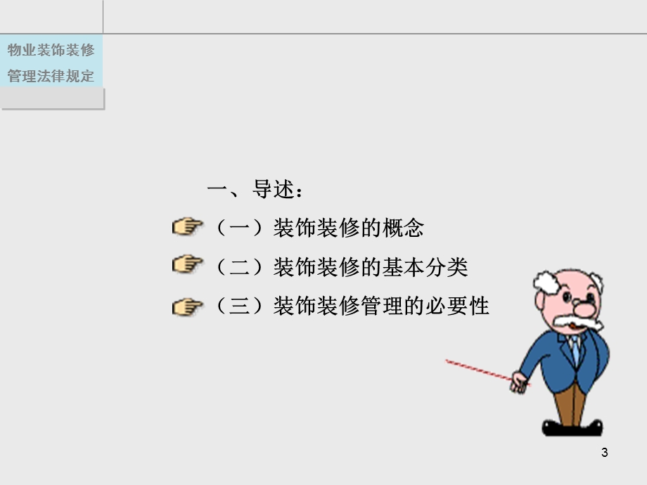 物业装饰装修管理培训.ppt_第3页