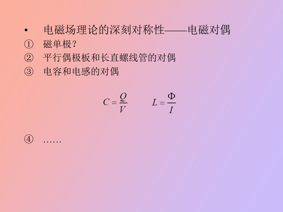 物理竞赛电磁学.ppt_第3页